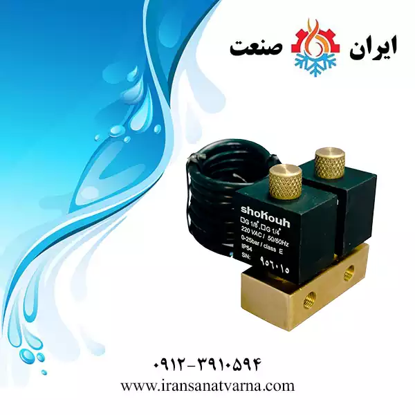 شیر برقی دوقلو 1/8 اینچ شکوه